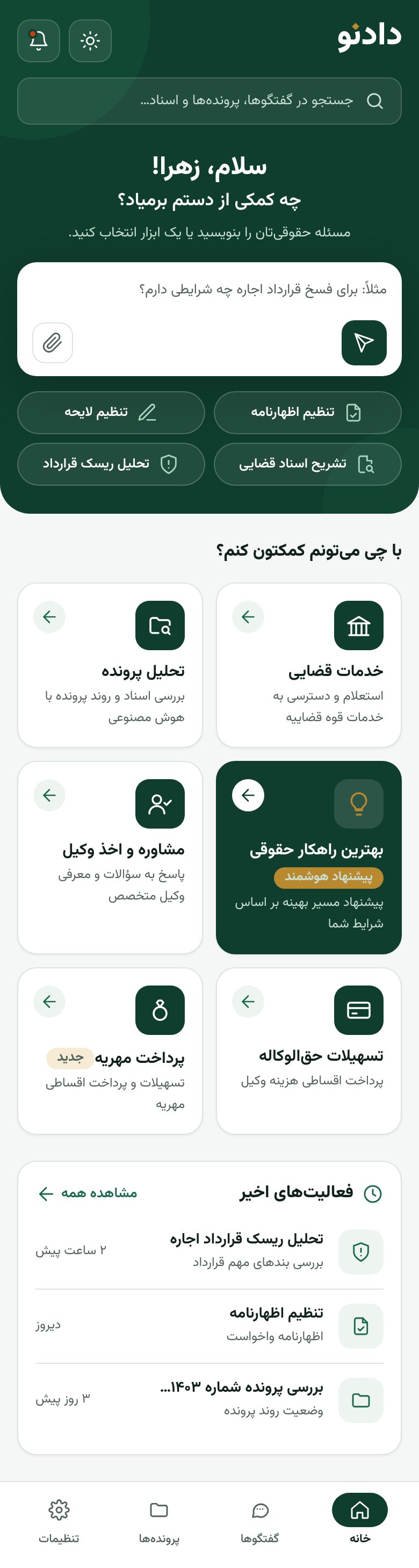صفحه خانه اپ دادنو